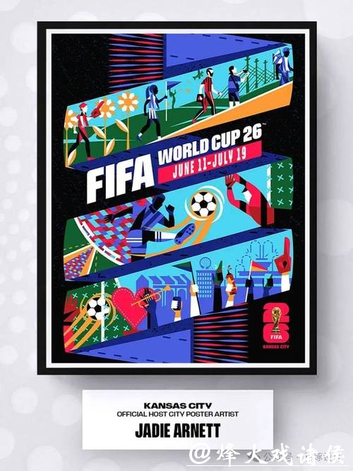 2026世界杯周边商业活动展望 2026世界杯周边商业活动展望